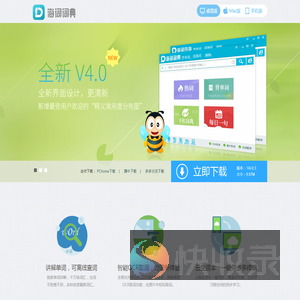 海词词典