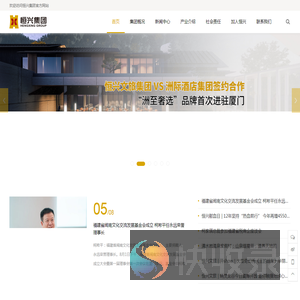 厦门恒兴集团有限公司