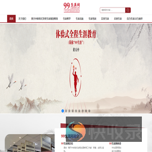 99生涯网