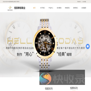 深圳手表定制公司