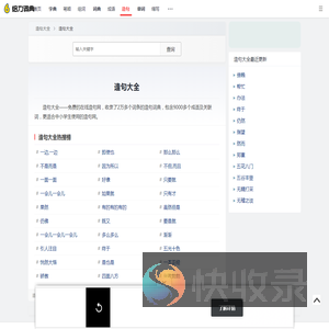 造句大全