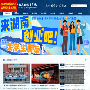 湖南工业职业技术学院
