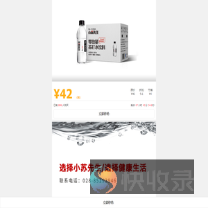 小苏先生苏打水,成都成购商贸有限公司