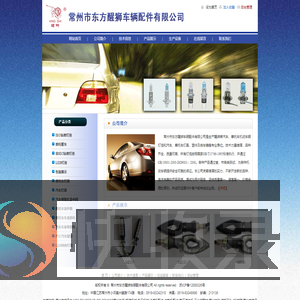 常州市东方醒狮车辆配件有限公司
