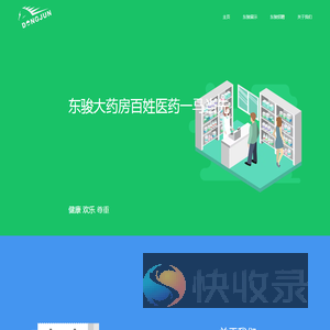 云南东骏药业有限公司