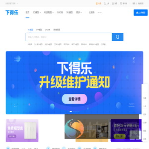 3d模型免费下载