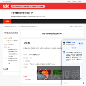 天津市雷迪斯图商贸有限公司