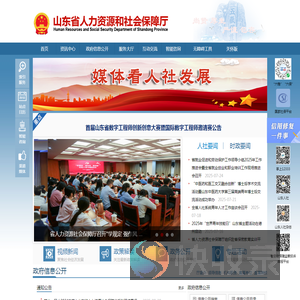 山东省人力资源和社会保障厅