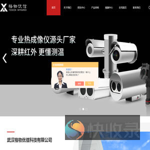 科研级红外热像仪