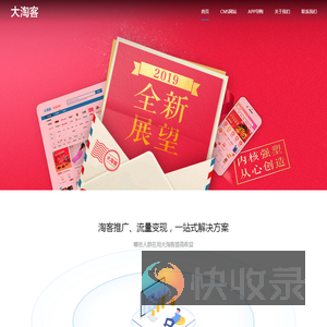 大淘客联盟（Dataoke.com）