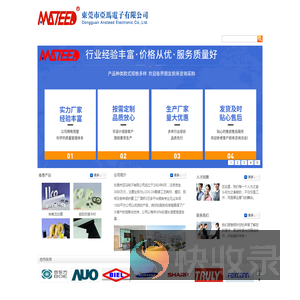 东莞市亚马电子有限公司