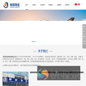 深圳市航辉物流有限公司