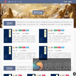 四书五经