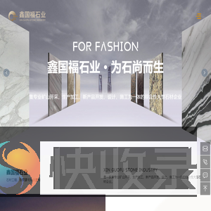 四川鑫国福石业有限责任公司
