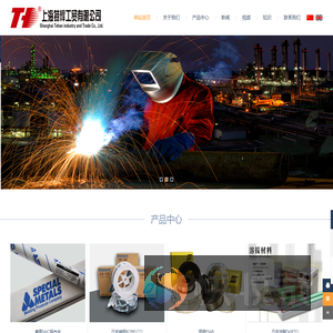上海特焊工贸有限公司
