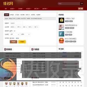 佳名起名网