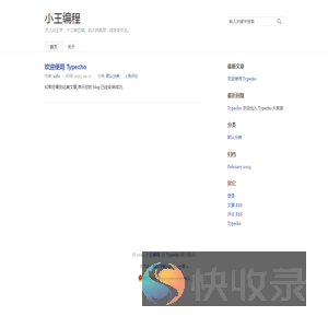 小王编程