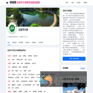 石河子大学研究生招生信息网
