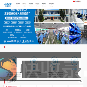 Antuko特高电子天线/OEM/贴牌/定制厂家深圳市特高科技有限公司