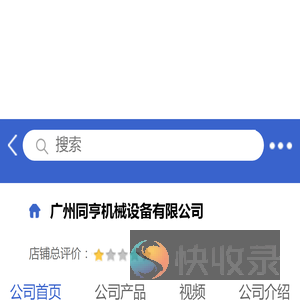 广州同亨机械设备有限公司「企业信息」