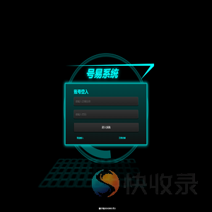 号易系统