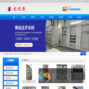 北京龙之源机电设备有限公司