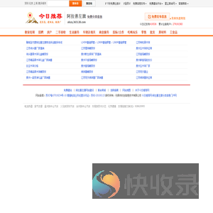 阿拉善左旗分类信息门户【今日推荐网