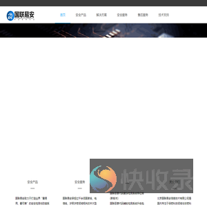 国联易安