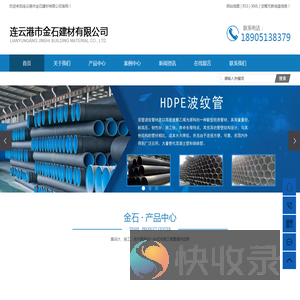 连云港市金石建材有限公司