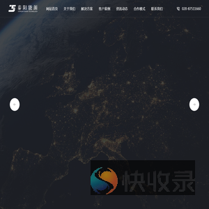 广州泰阳能源科技有限公司