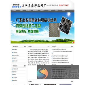 河北省安平县盛邦铁丝网厂