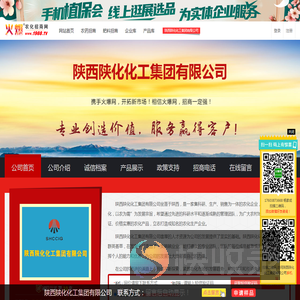 陕西陕化化工集团有限公司