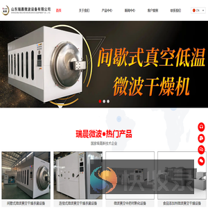 山东瑞晨微波设备有限公司
