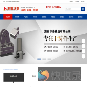 湖南华泰铸造有限公司