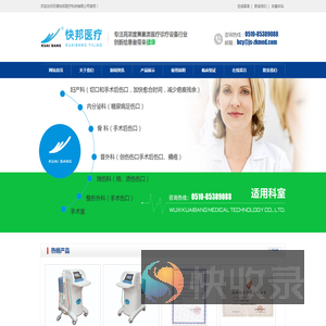 无锡快邦医疗科技有限公司