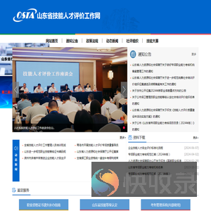 山东省技能人才评价工作网