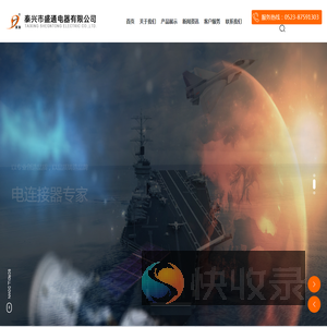 泰兴市盛通电器有限公司