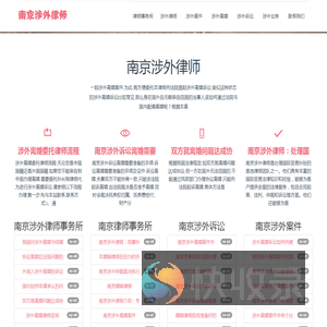 南京涉外律师,南京涉外律师事务所