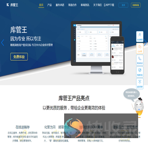 库管王bom软件系统