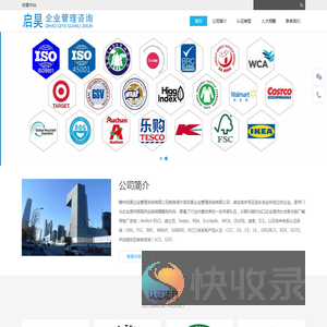 赣州启昊企业管理咨询有限公司