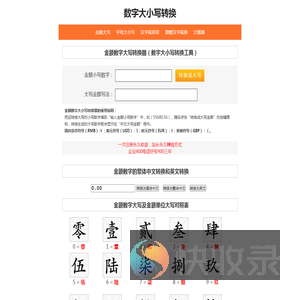数字大写
