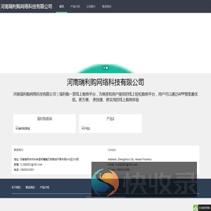 河南瑞利购网络科技有限公司