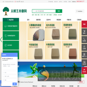 大树王木业网