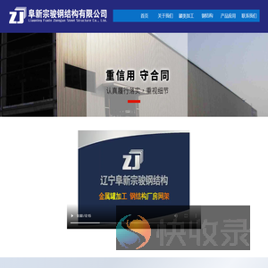 阜新制罐公司,阜新钢结构,大型储罐,储水罐,大型水罐厂,立式金属罐,钢罐,铁罐,储水罐,水泥筒仓,阜新洒水车,朝阳,奈曼,通辽,钢结构
