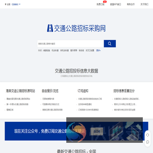 交通公路招标采购网