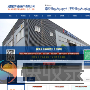 成都路辉锚固材料有限公司