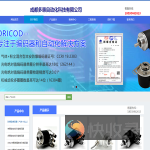 成都多惠自动化科技有限公司