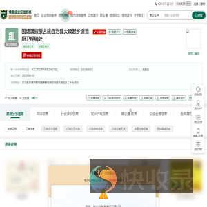 围场满族蒙古族自治县大唤起乡派雪厨卫经销处