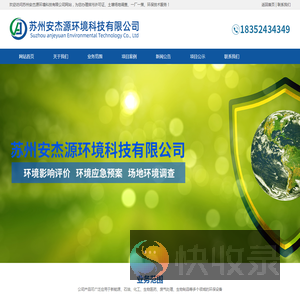 苏州安杰源环境科技有限公司