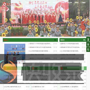 成都市第三十六中学欢迎您！